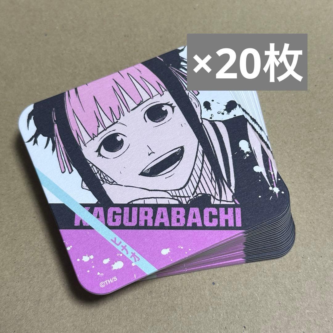 カグラバチ ヒナオ ジャンプフェスタ アトコアートコースター 20枚