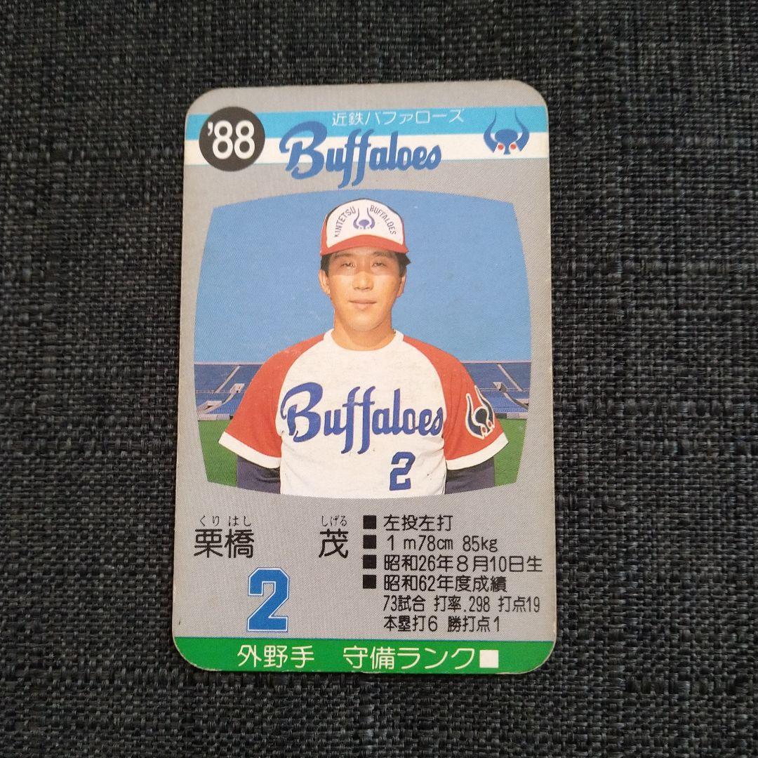 タカラプロ野球カードゲーム 88年度 近鉄バファローズ 栗橋茂 - メルカリ