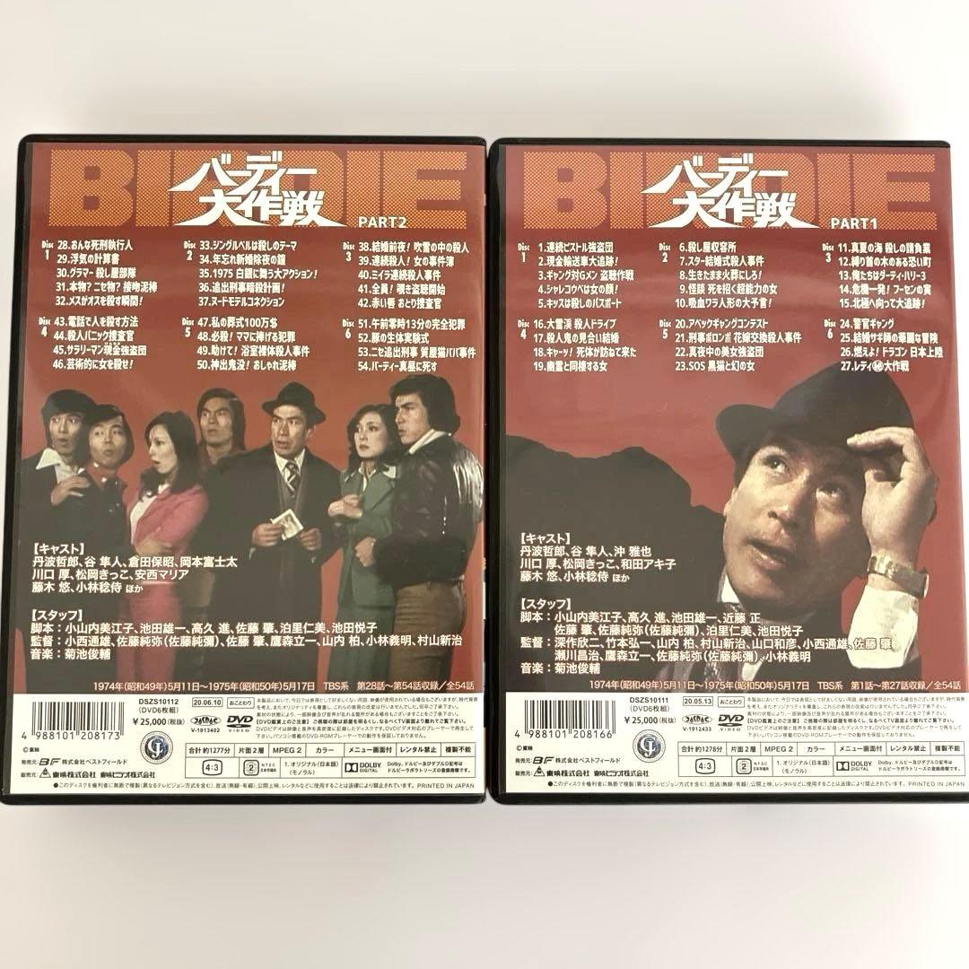 美品！バーディー大作戦DVD-BOX1/ DVD-BOX2【セット販売】 - メルカリ