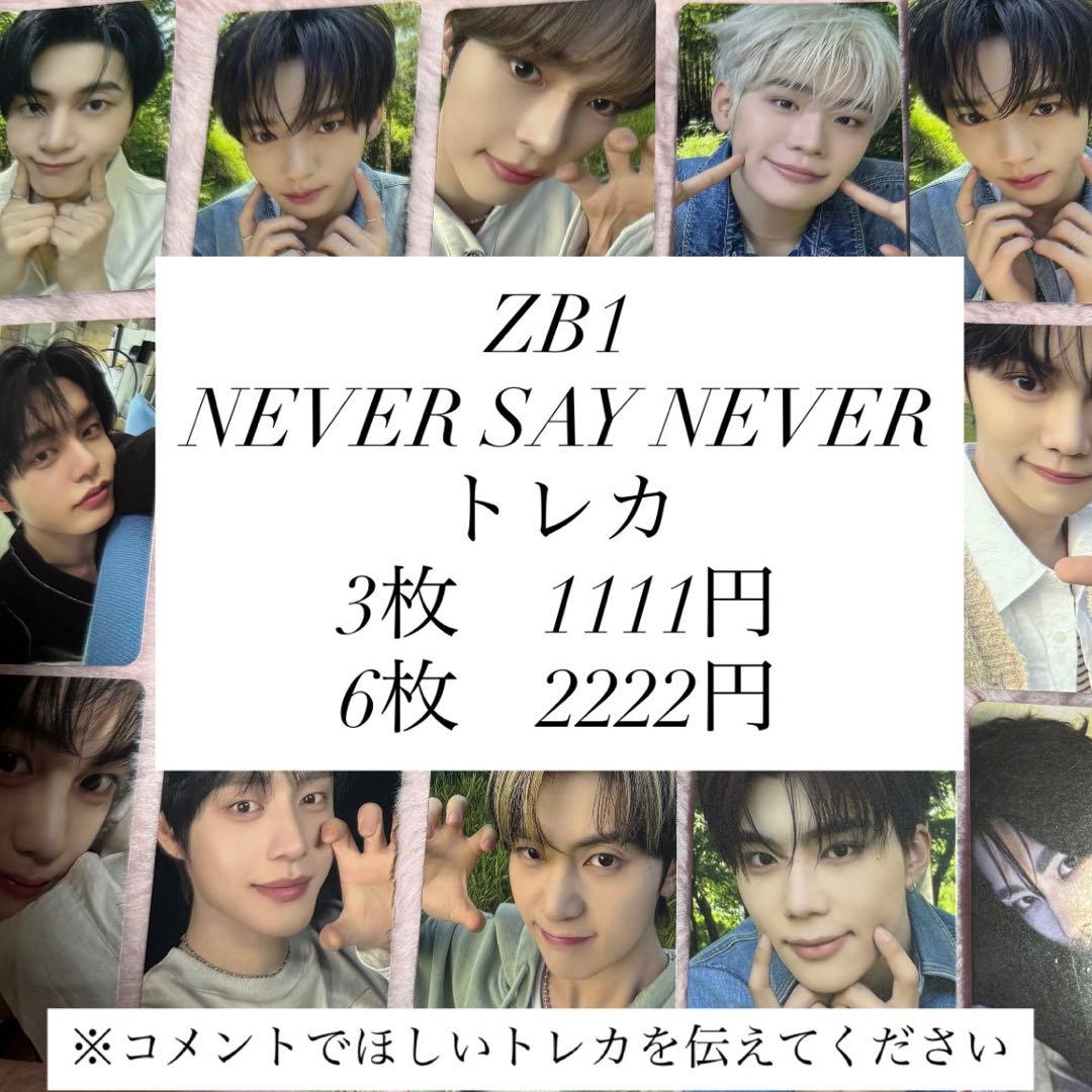 ZB1 ZEROBASEONEトレカ まとめ never say never - メルカリ