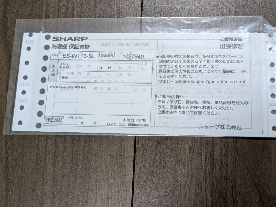 保証期間内【SHARP】ドラム式洗濯機 ES-W113 - メルカリ