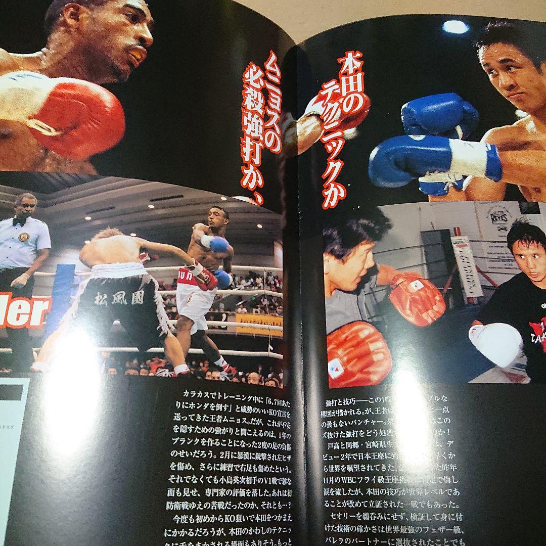 ボクシング パンフレット 西岡×ウィラポン3、 他 Boxing Program
