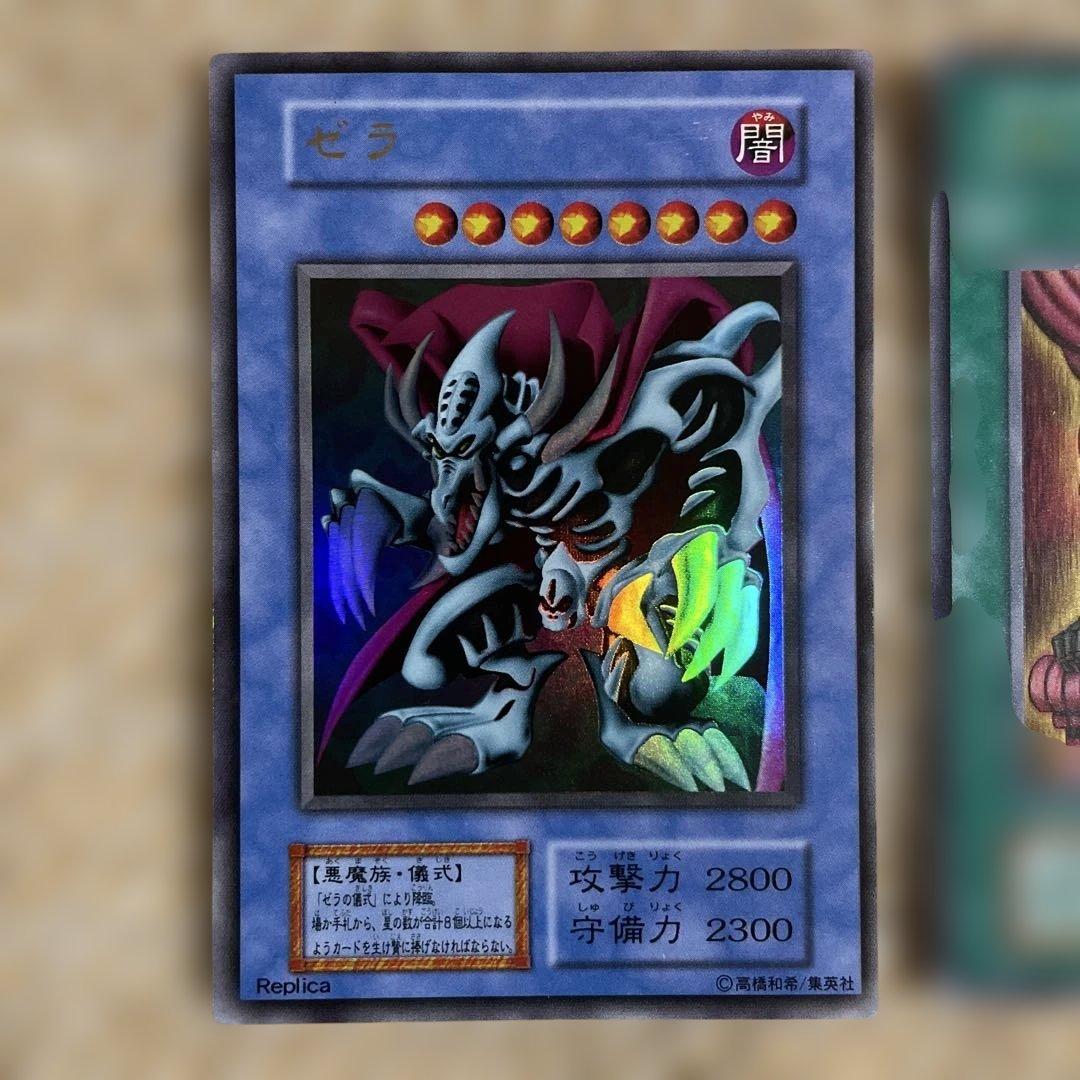 遊戯王 ゼラ & ゼラの儀式 初期 ウルトラレア 2枚セット - メルカリ