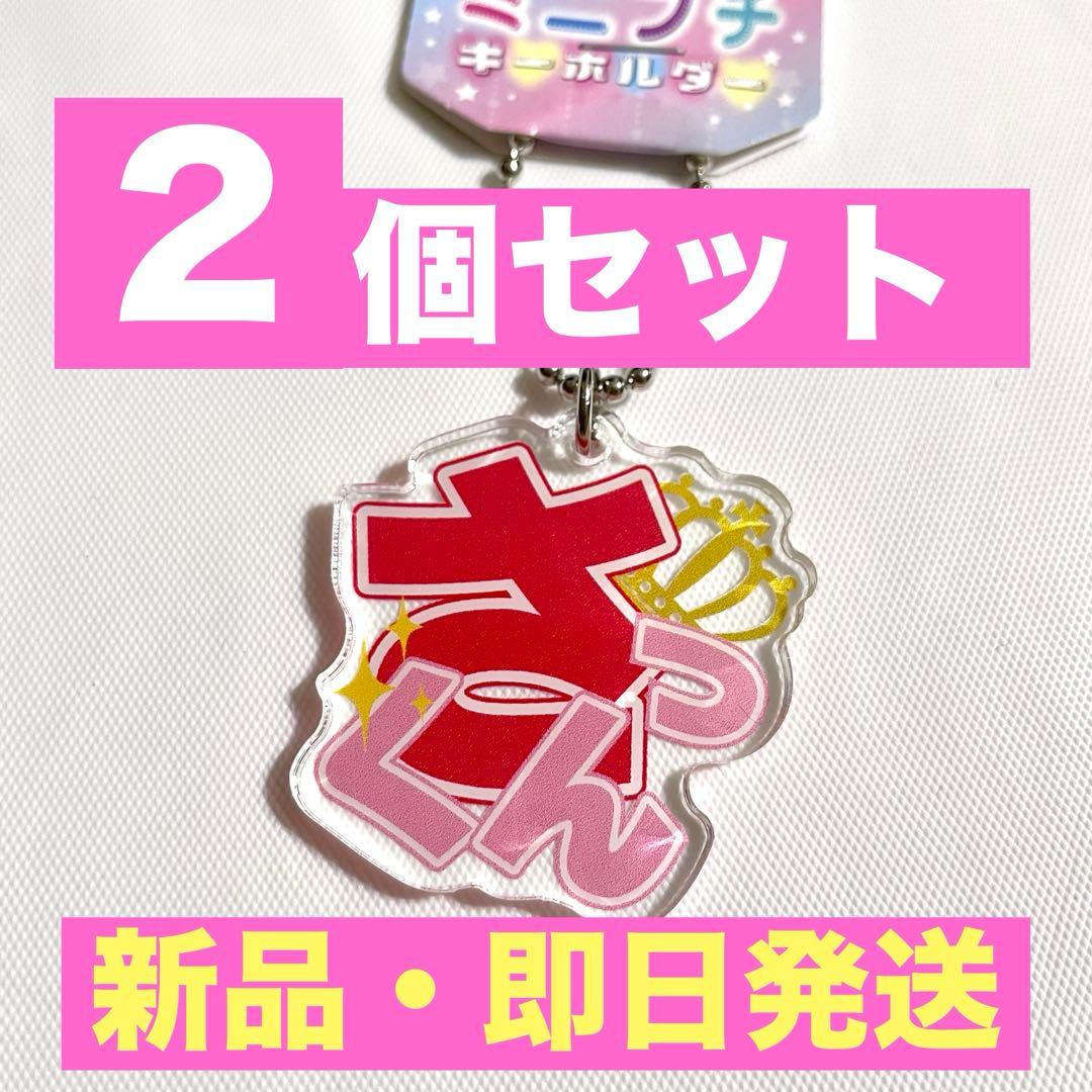 SnowMan(スノーマン) 佐久間 大介(さっくん)ミニプチキーホルダー2個