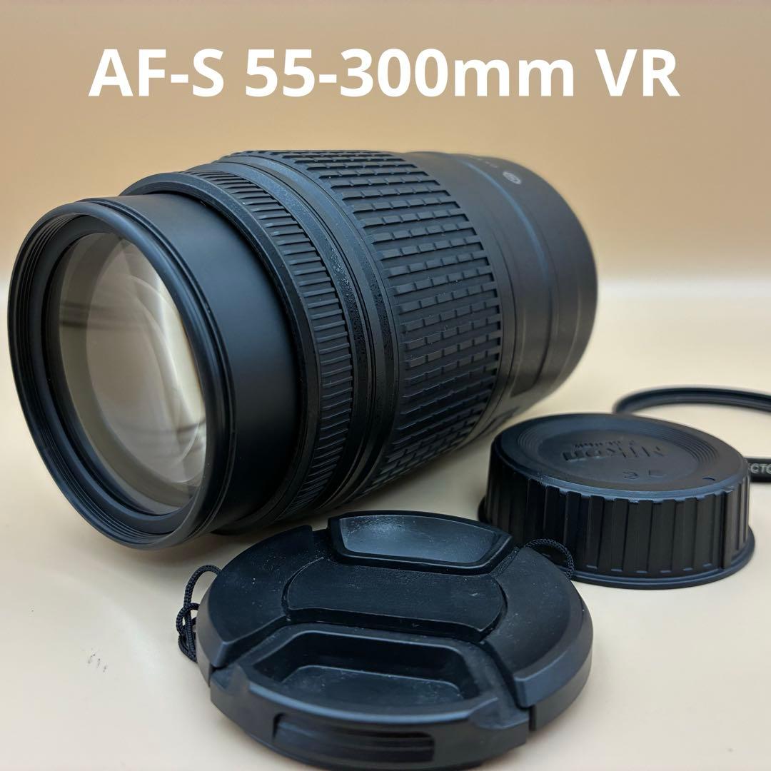 美品・手ブレ補正★ Nikon AF-S 55-300mm VR 超望遠レンズ ❤手振れ補正！ Nikon AF-S 55-300mm VR 望遠レンズ ニコン 【公式通販】