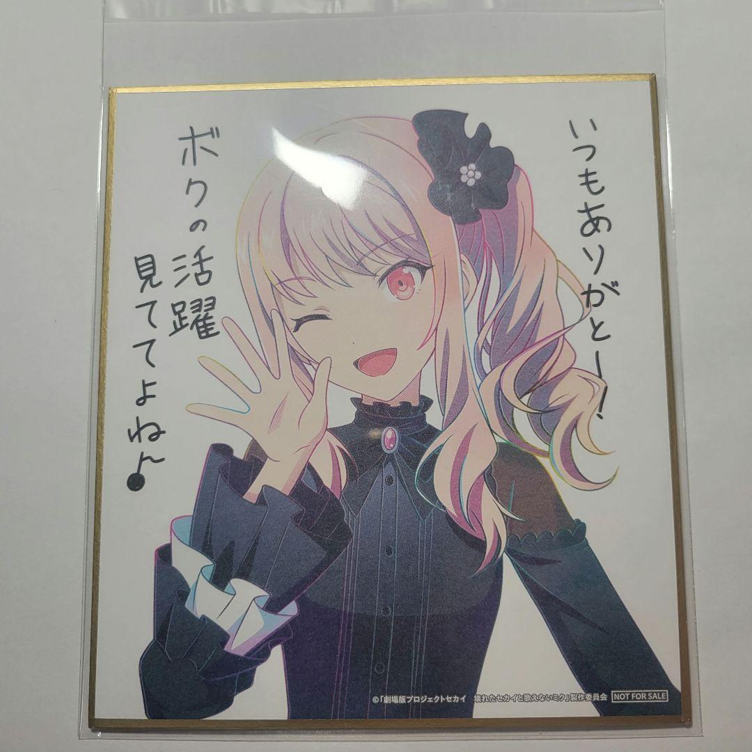 プロセカ 暁山瑞希 入場者特典 映画 ミニ色紙 - メルカリ