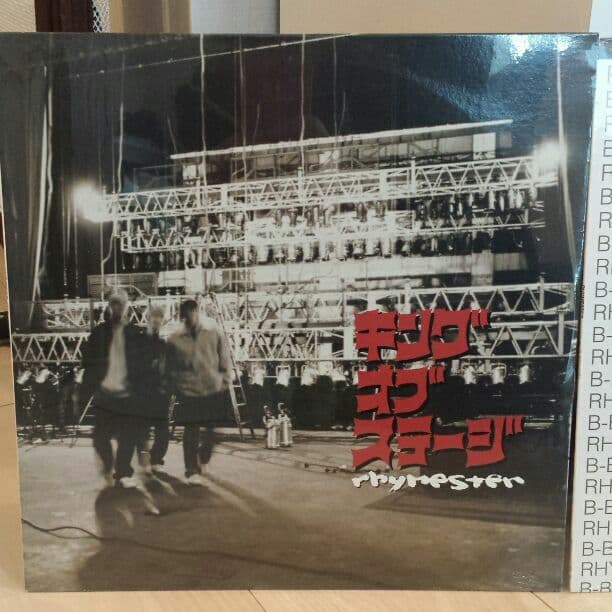 新品未開封セット】RHYMESTER / B-BOYイズム&キングオブステージ