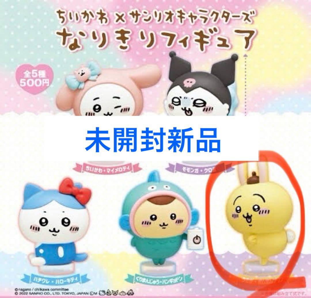 ちいかわ×サンリオキャラクターズ なりきりフィギュア うさぎ