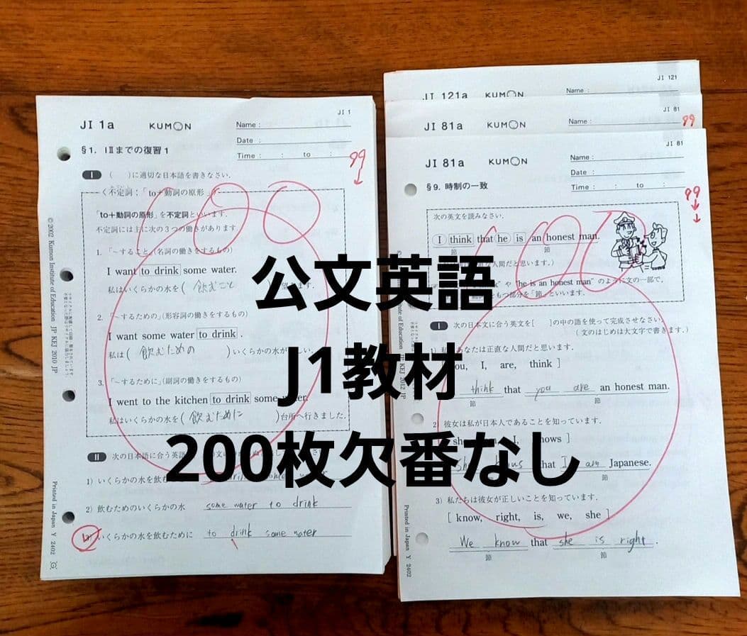 公文英語J1教材200枚欠番なし高教材中学生レベル予習復習に！30枚