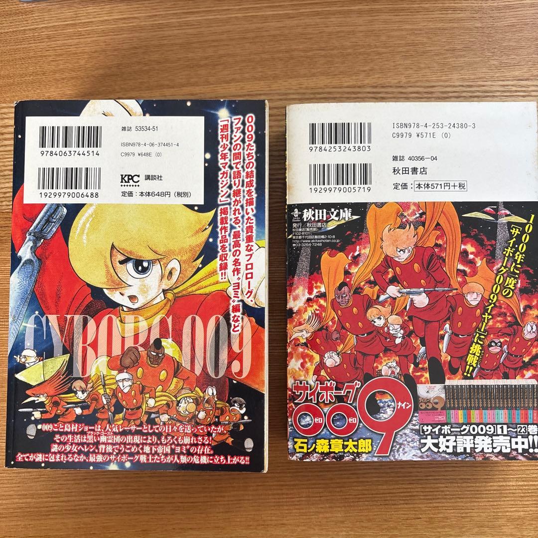 サイボーグ009 コンプリートコレクション全11冊＋1 - メルカリ