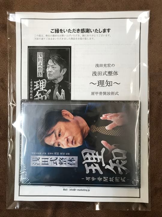 浅田充宏先生の浅田式整体～久遠～DVD
