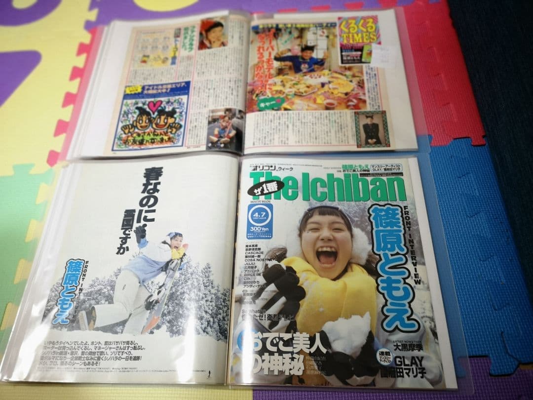 篠原ともえ(1冊200円計算)137冊分292ページ切り抜きしファイリング済み