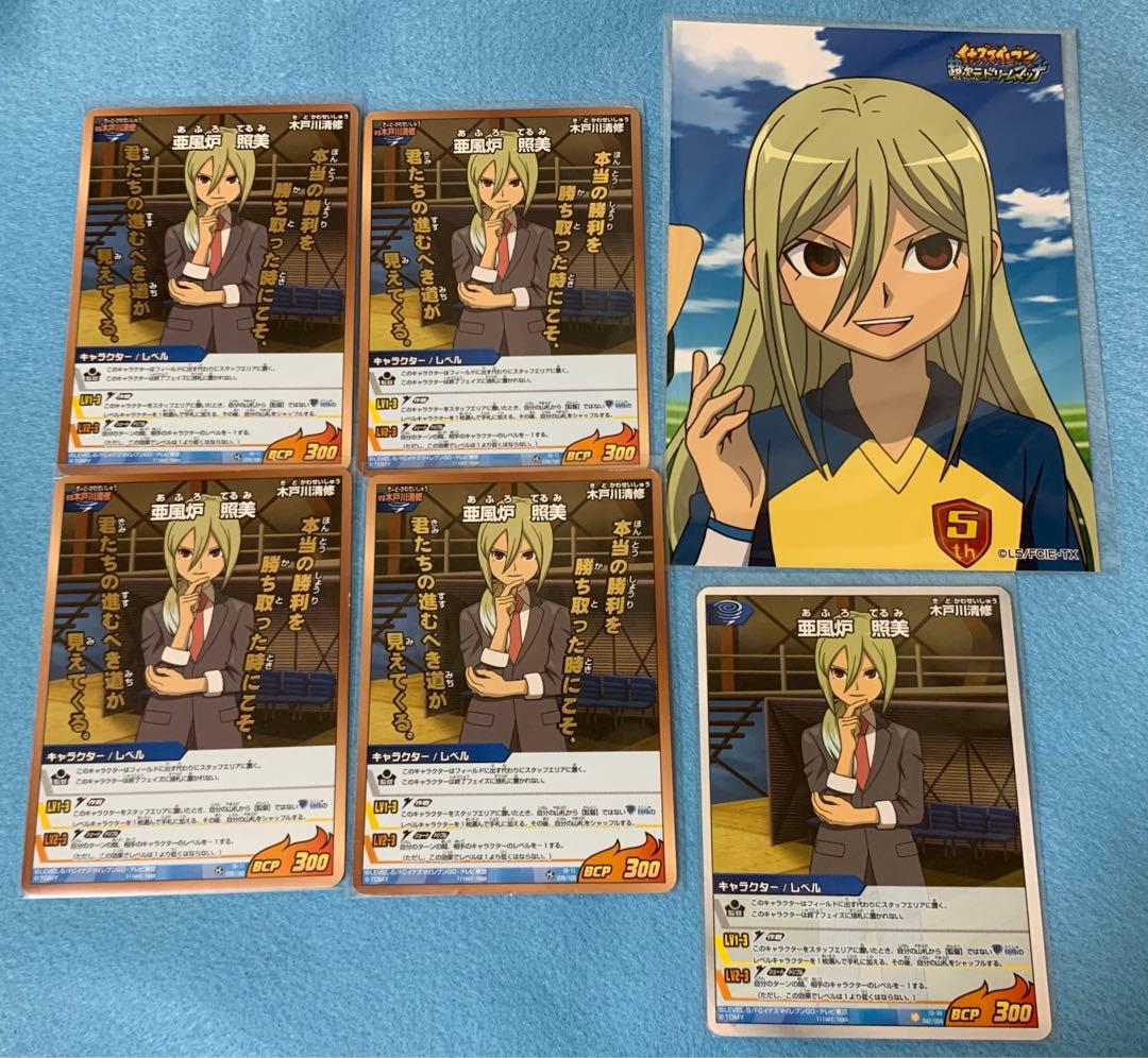 亜風炉照美 アフロディ イナズマイレブン カード 生ブロマイド - メルカリ