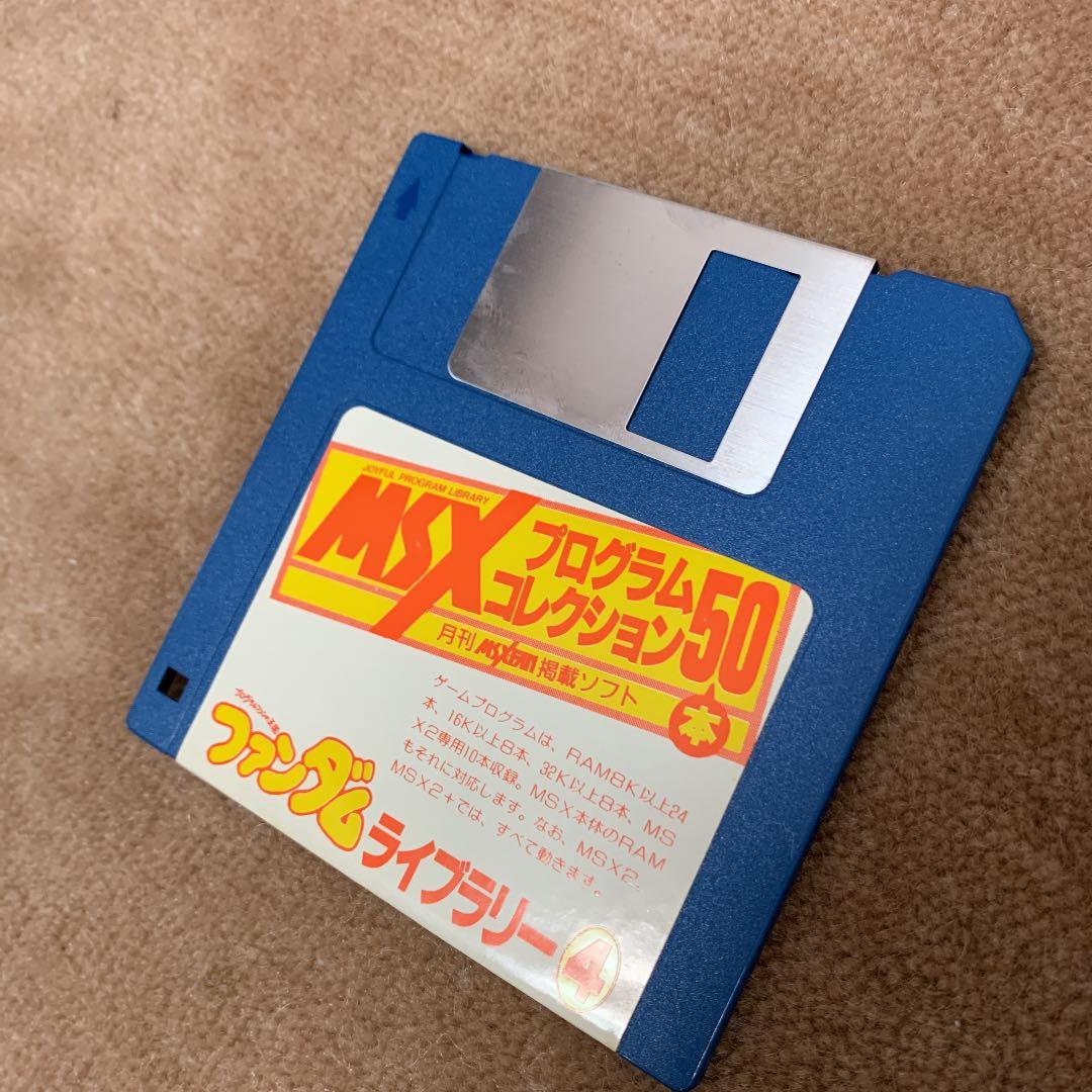 【美品】【箱なし】MSX プログラムコレクション50本　ファンダムライブラリー④