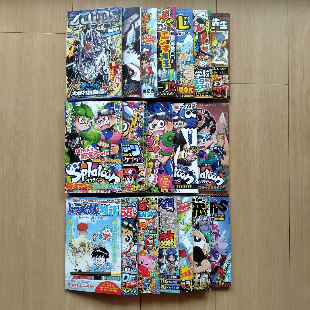 は*ん様 コロコロコミック付録冊子 19冊まとめ売り (2015年〜2018年の