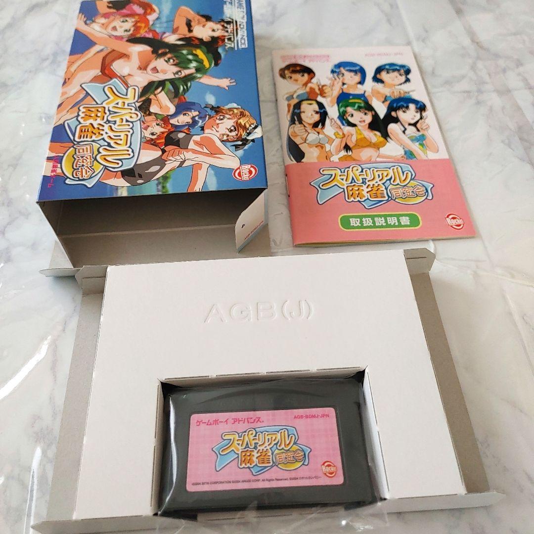 ☆GBA スーパーリアル麻雀 同窓会 初回特典付 極美品 ゲームボーイ