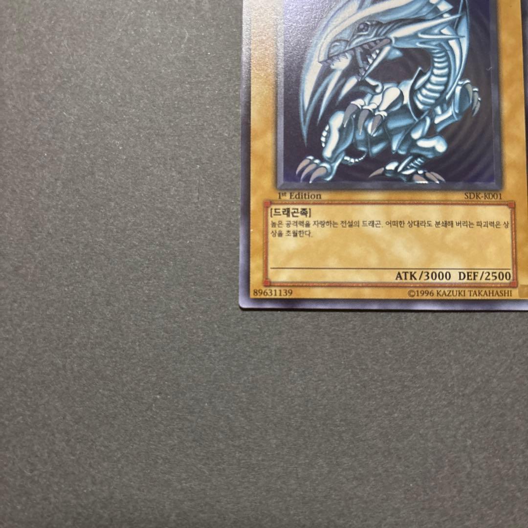 希少】遊戯王 青眼の白龍 韓国 SDK-K001 1st - メルカリ