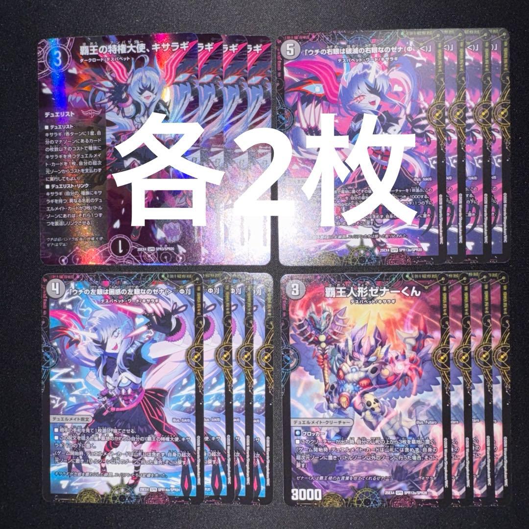 メルカリ便】覇王の特権天使、キサラギ SPR 闇デュエリスト 各2枚