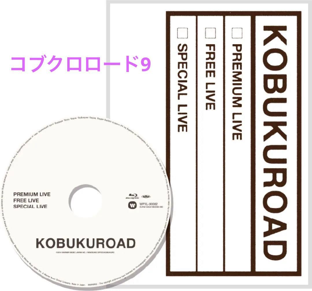 コブクロロード9 DVD 新品 未開封 - メルカリ