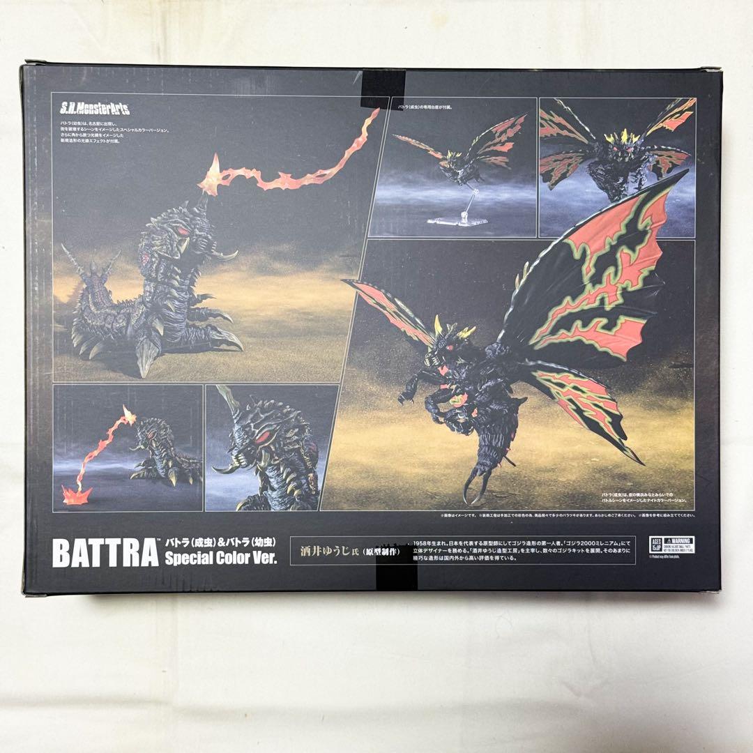 中古・開封済】S.H.M バトラ（成虫）＆（幼虫） SP Color Ver.