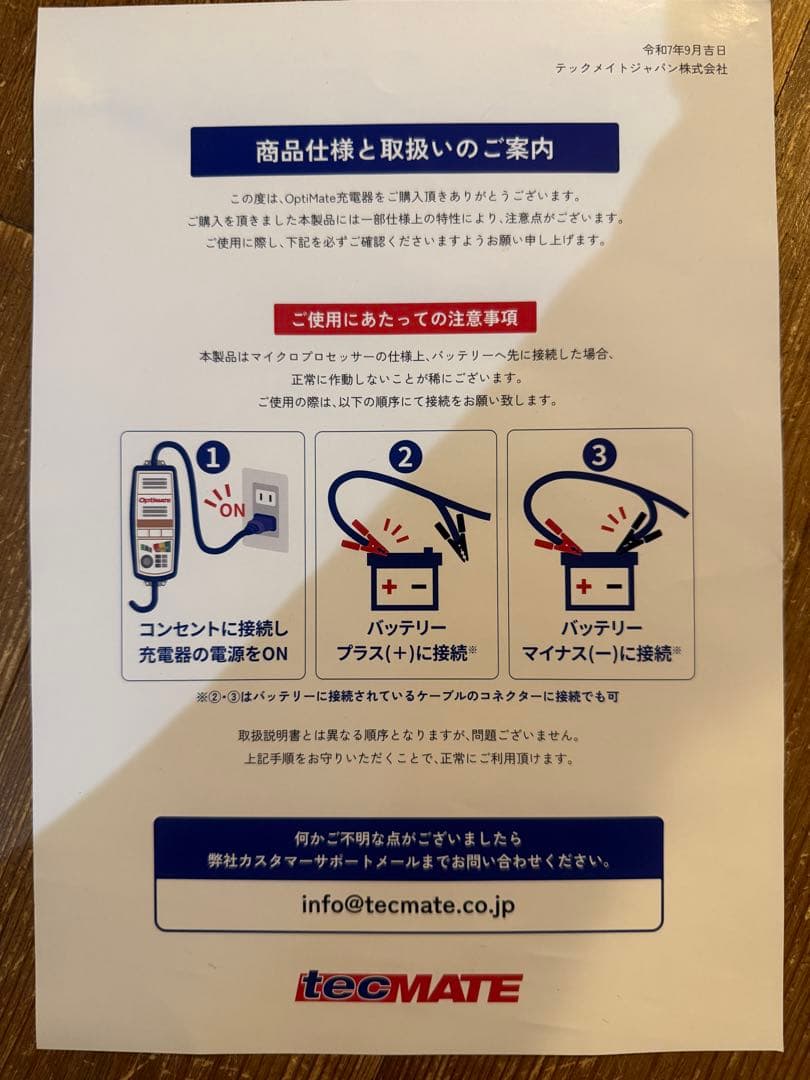 新品未使用品！オプティメイト7セレクトTM257 12V/10A