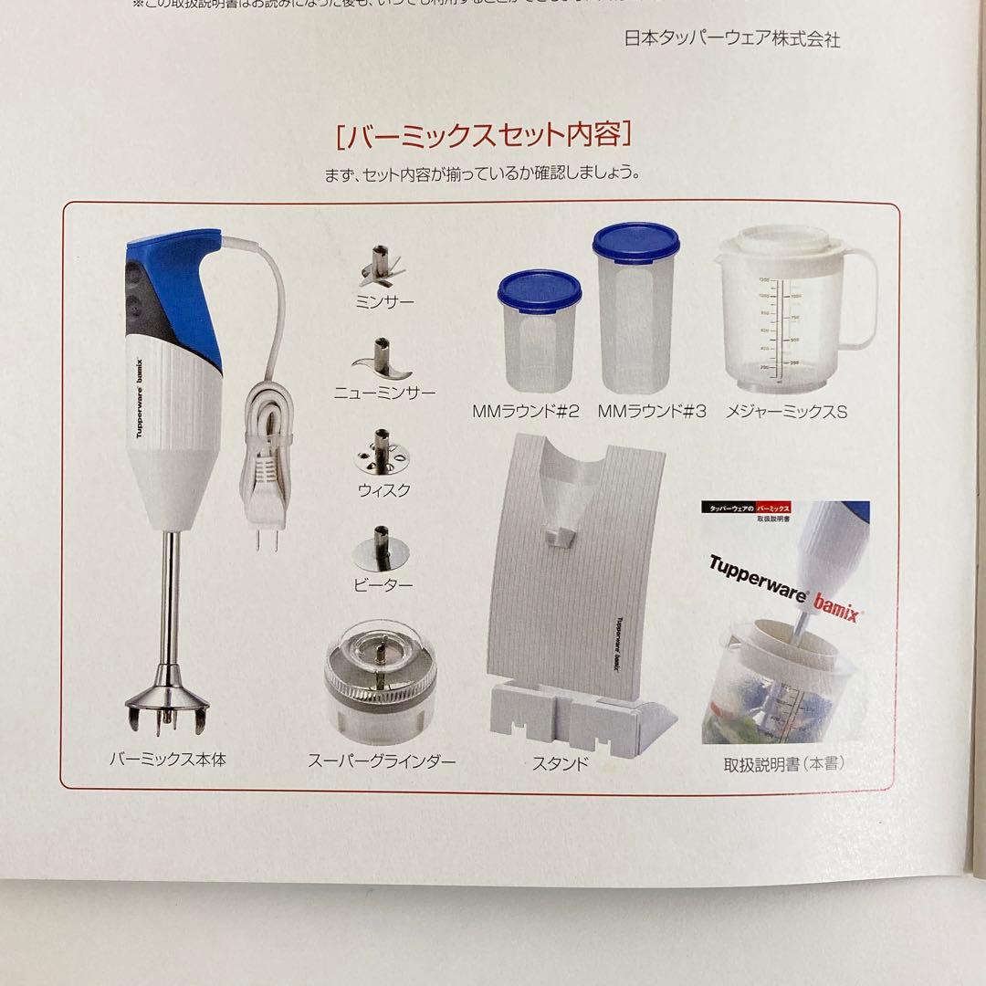 A45-D タッパーウェア バーミックス M 200 ハンドミキサー - メルカリ