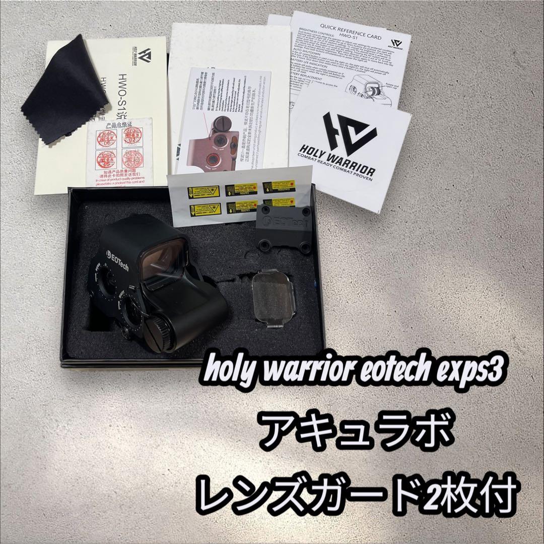 holy warrior eotech exps3 ホロサイト レンズガード2枚 AIRSOFT97 本店通販部 / あきゅらぼ EoTech ホロサイト用 レンズ
