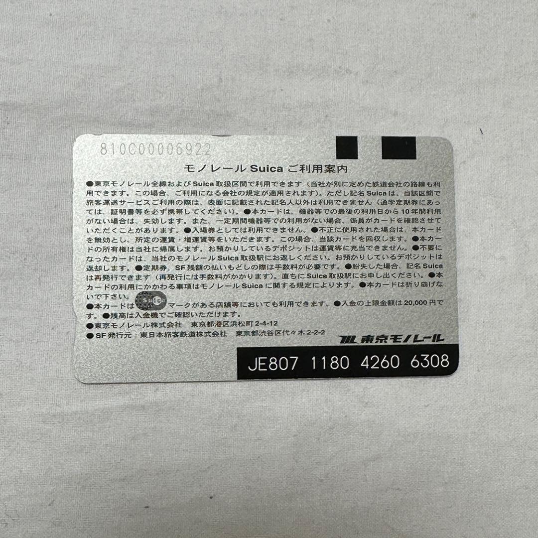 交通系カード Suica モノレールスイカ 残高ゼロ スイカ レア コラボ