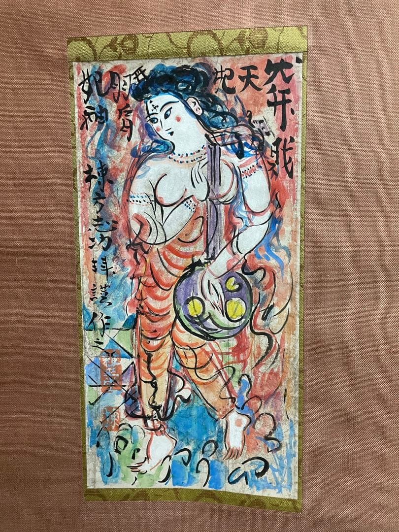 棟方志功筆 御弁財天妃図 掛軸 茶掛 - メルカリ