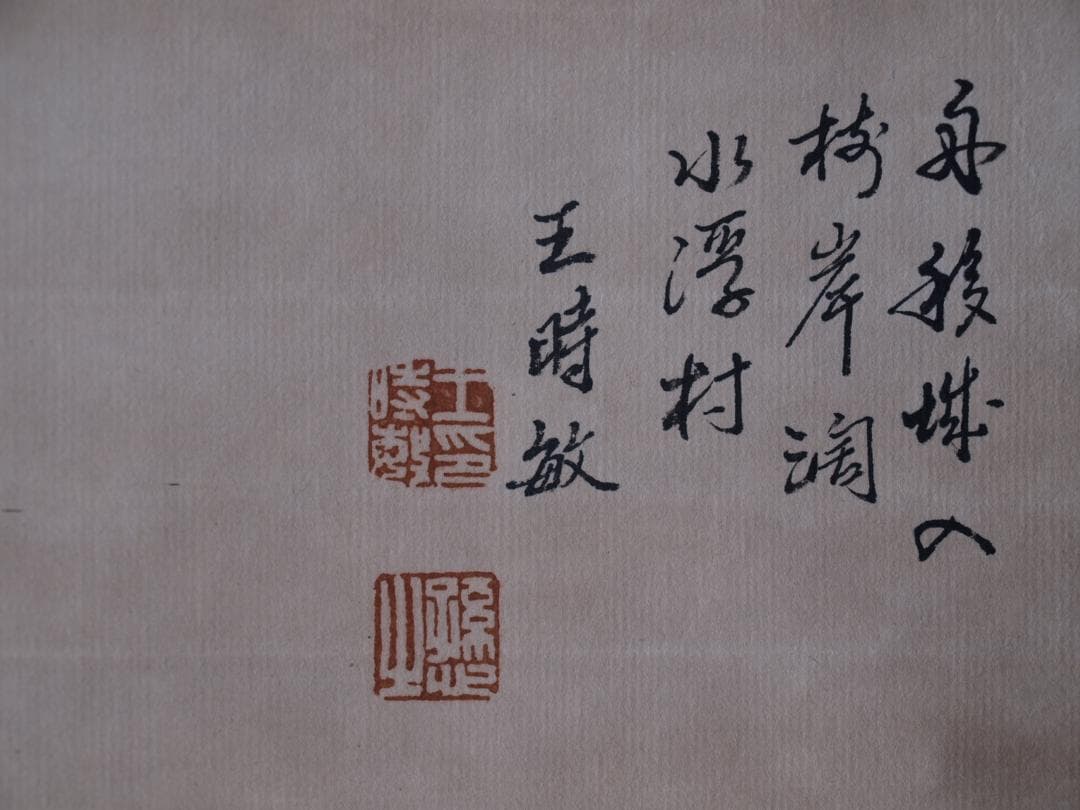 中国 清時代 古掛け軸「紙本」肉筆保証 中国画家 唐物唐本 DE433A4-4の