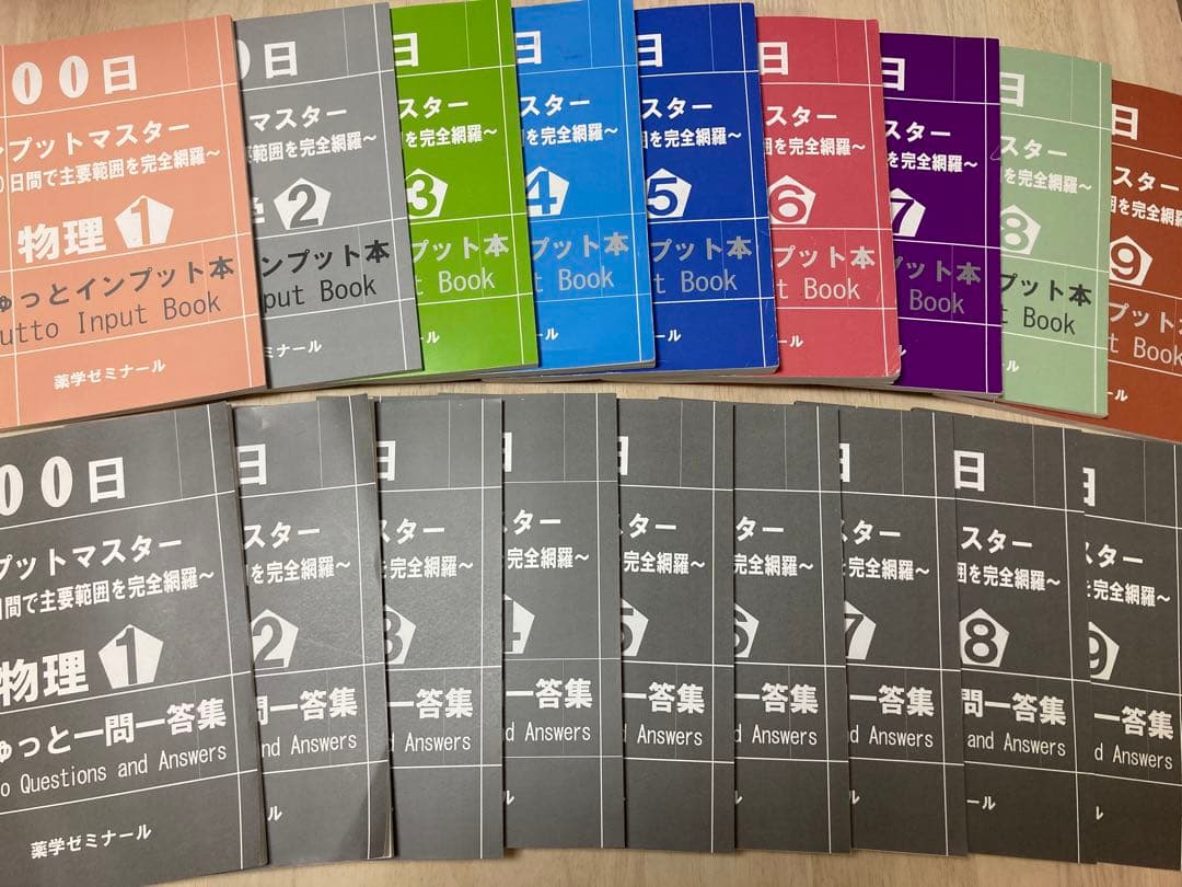 薬ゼミ100日インプットマスター 全教科 - メルカリ
