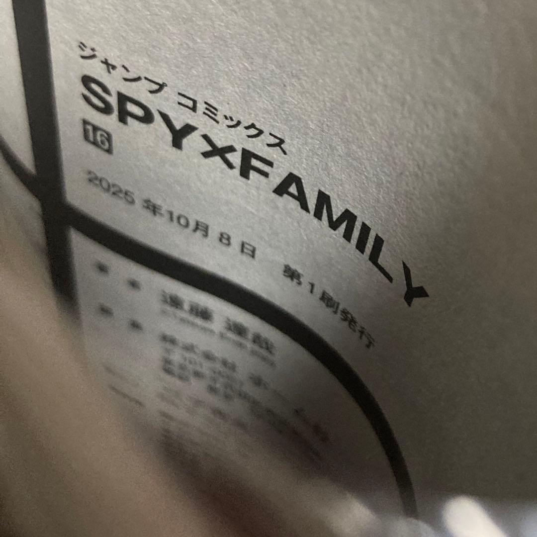 SPY×FAMILY 16 16巻 最新刊 スパイファミリー 初版帯付き - メルカリ