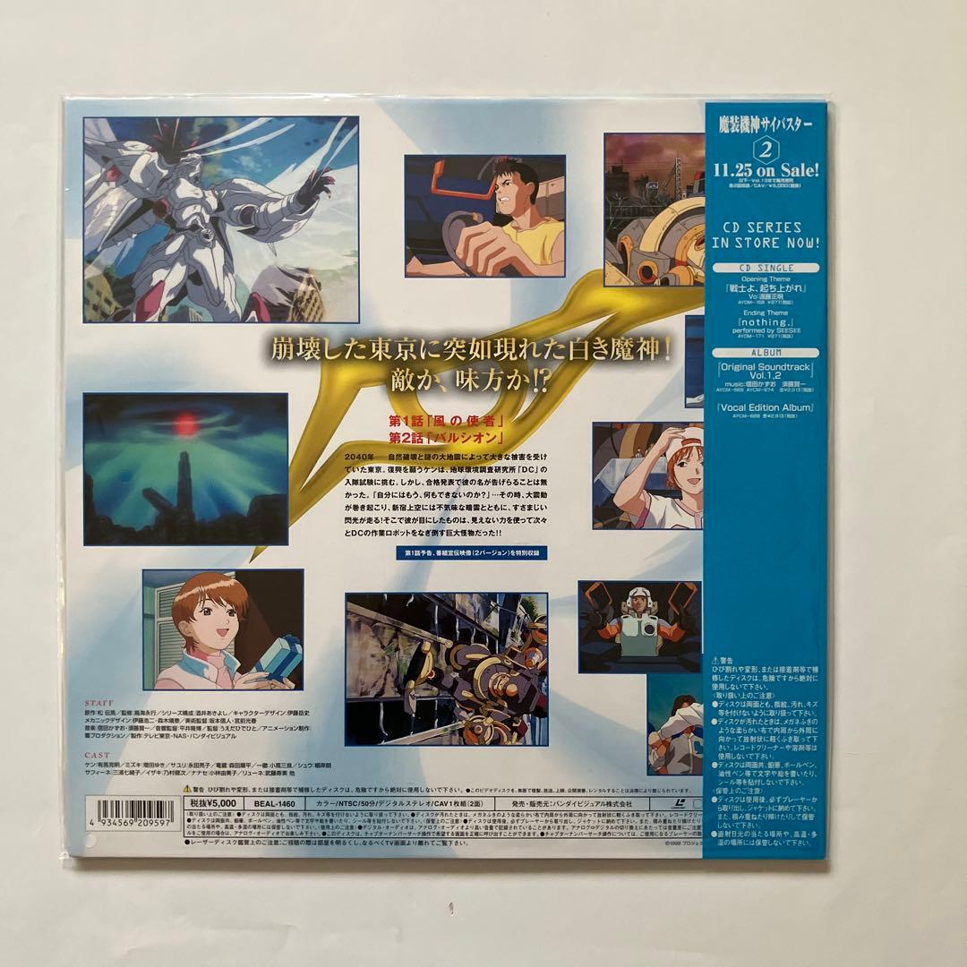 魔装機神サイバスター レーザーディスク4枚セット - メルカリ