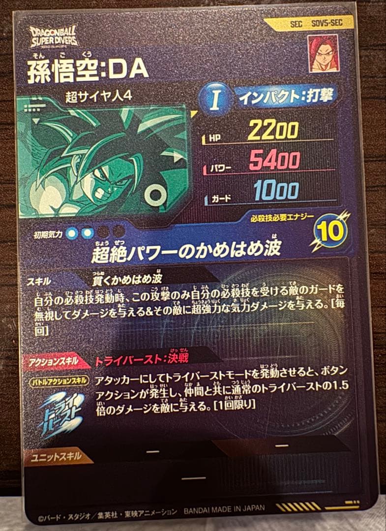 ドラゴンボールスーパーダイバーズSDV8-024 SDV5-SEC（美品） - メルカリ