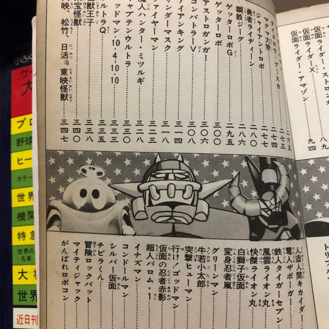 ケイブンシャ 全怪獣怪人大百科 昭和52年度版 激レア アニメ 特撮 勁文