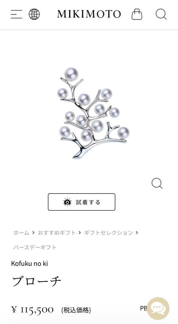 現行品・極美品】✨ミキモト パール ブローチ 幸福の木 ラージサイズ