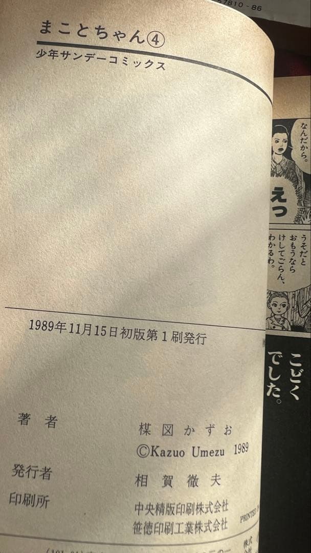 楳図かずお】初版サイン入り含む5冊セット【匿名配送】