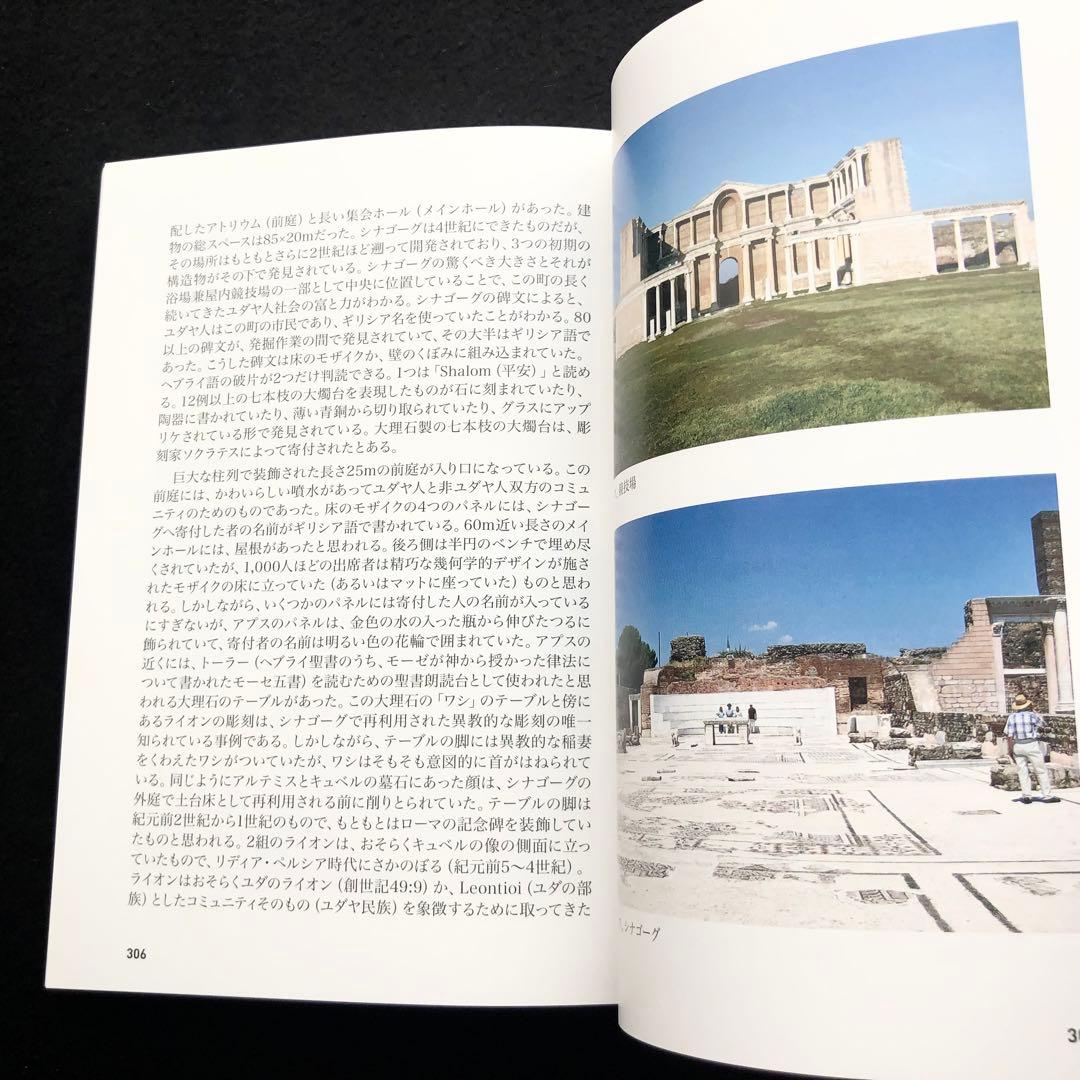 聖書の中のトルコ 小アジアのユダヤ教・キリスト教遺跡ガイド」マーク