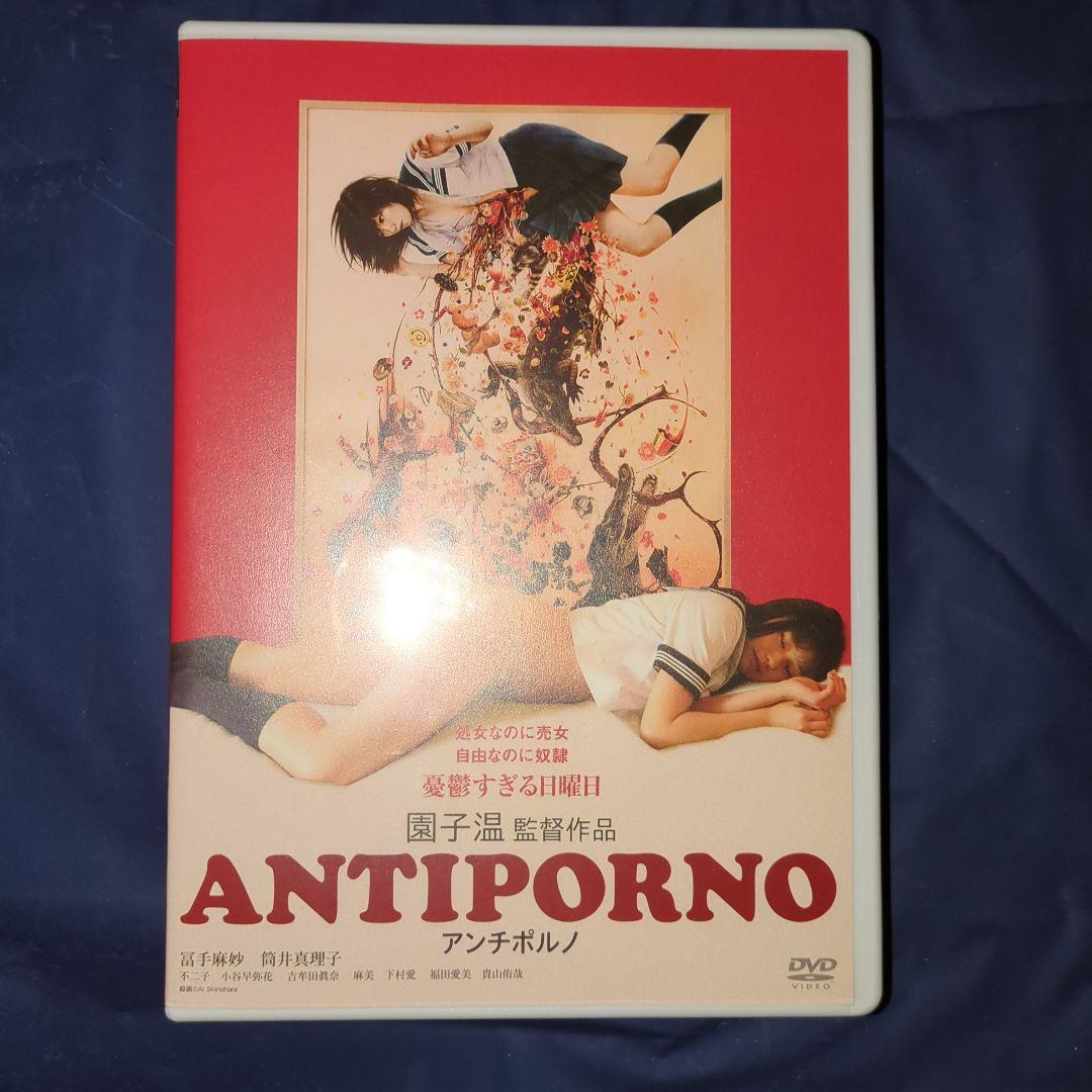 ANTIPORNO DVD 邦画・日本映画 - メルカリ