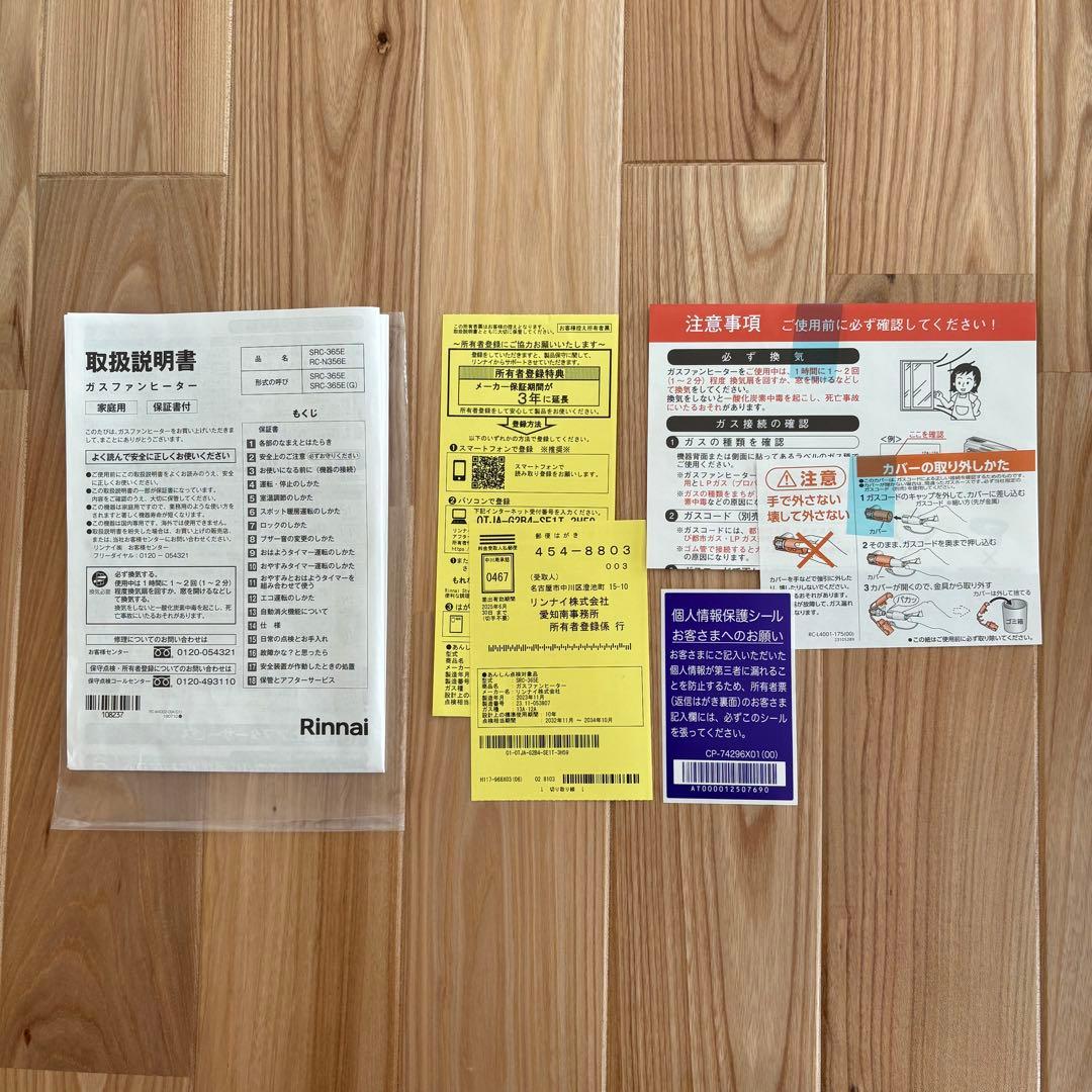 桜文鳥様】【コード付・23/11製】Rinnai SRC-365E - メルカリ