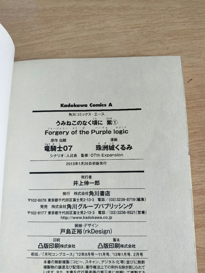 うみねこのなく頃に 紫 全2巻完結セット（全巻初版） - メルカリ