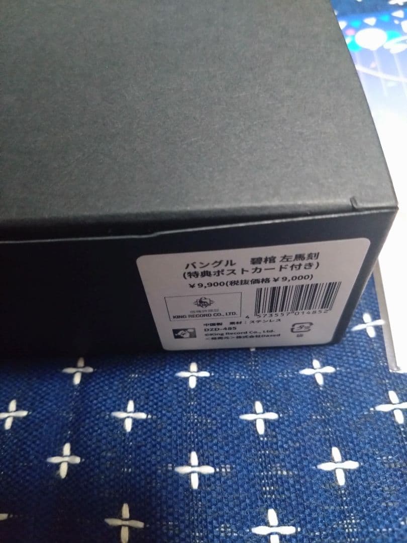 未使用未開封 ヒプマイ 碧棺左馬刻 バースデーグッズ バングル