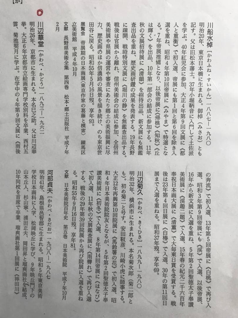 真作】川辺華堂/月明田家之図/山水図/砧図/掛軸/名家伝来/AD-764