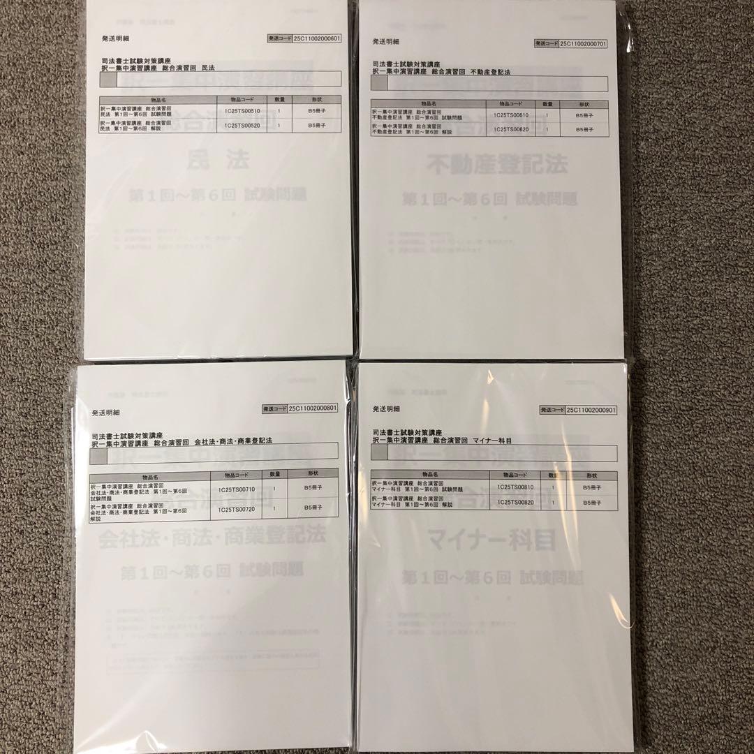 伊藤塾 司法書士 プラクティカルコース 択一集中演習講座 hqdefault.jpg