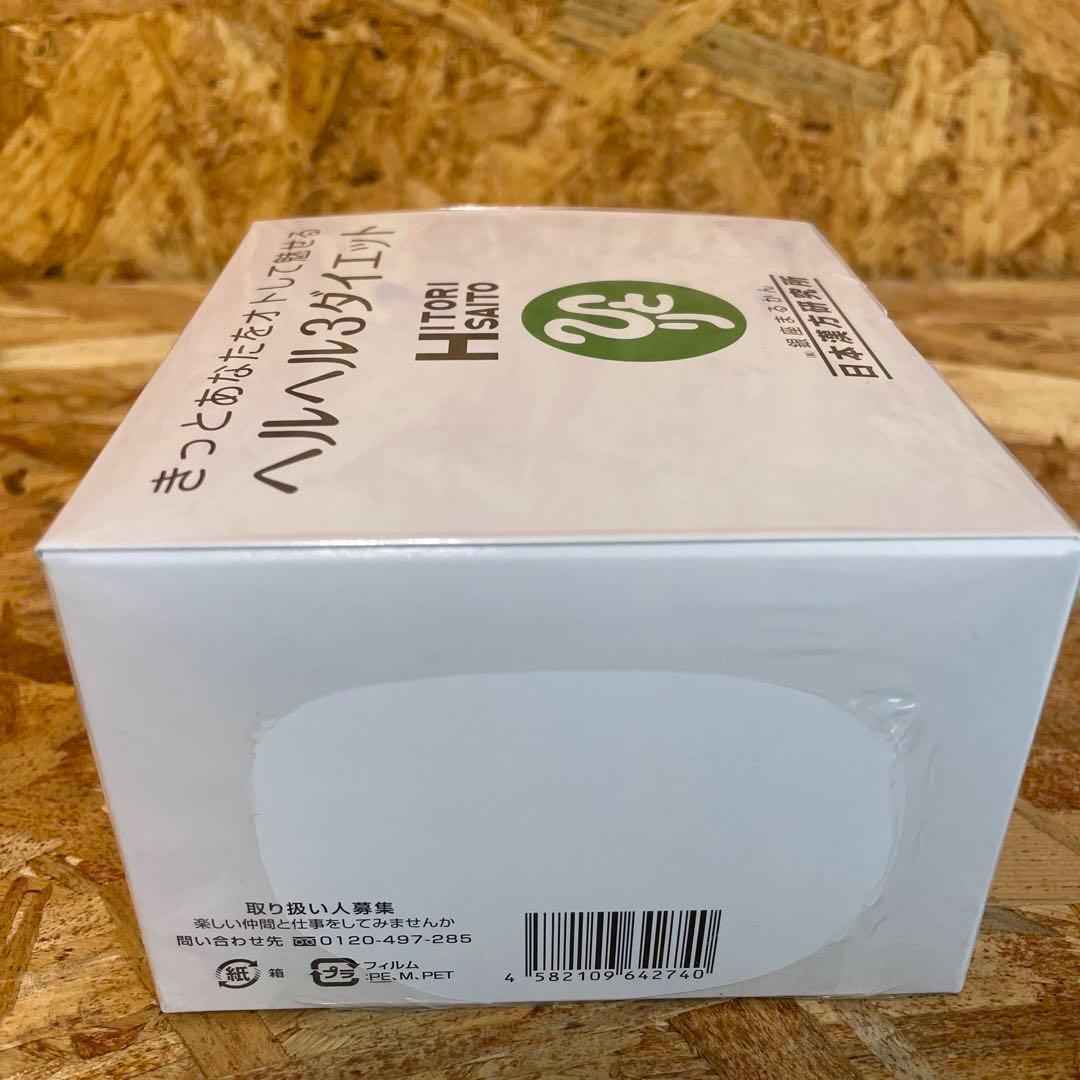 新品未開封【送料無料】銀座 まるかん ヘルヘル3ダイエット - メルカリ