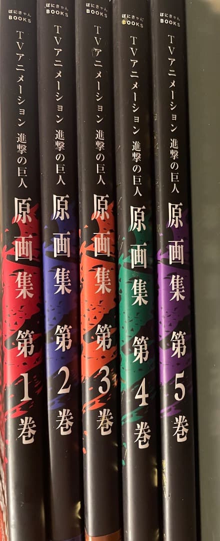 進撃の巨人 原画集 全5巻セット TVアニメーション 進撃の巨人 原画集 第5巻 #19~#25収録 (ぽにきゃん