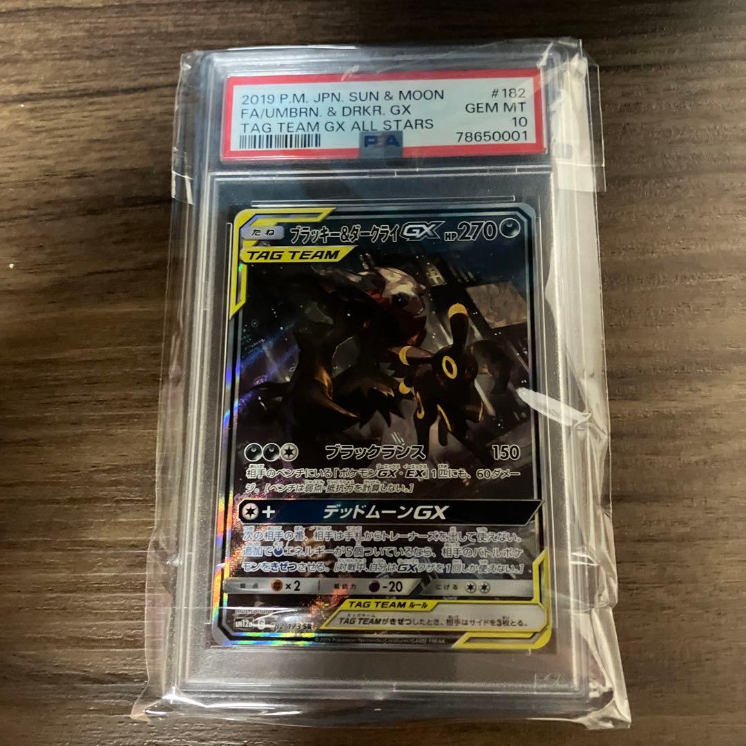 ブラッキー&ダークライGX SA psa10 ブラッキー&ダークライGX」の激安通販 | magi