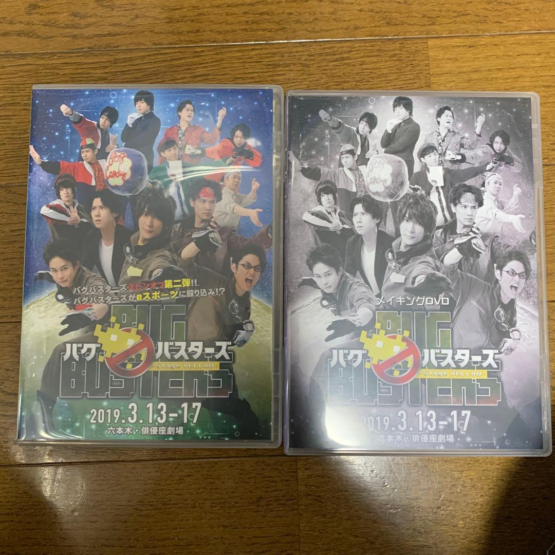 DVD 舞台 バグバスターズ stage yellow メイキングDVD付き - メルカリ