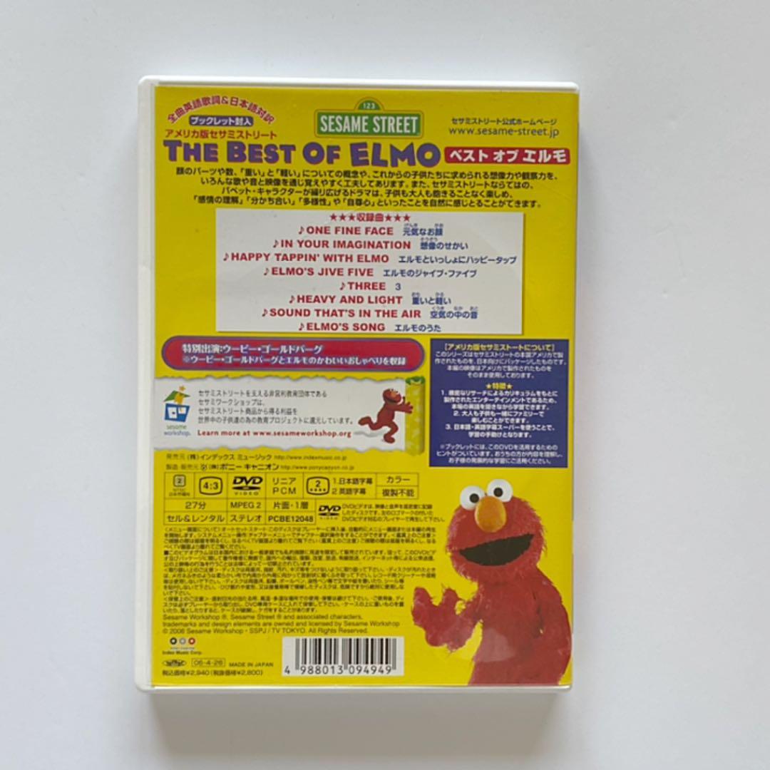 DVD/セサミストリート ベスト・オブ・エルモ - メルカリ