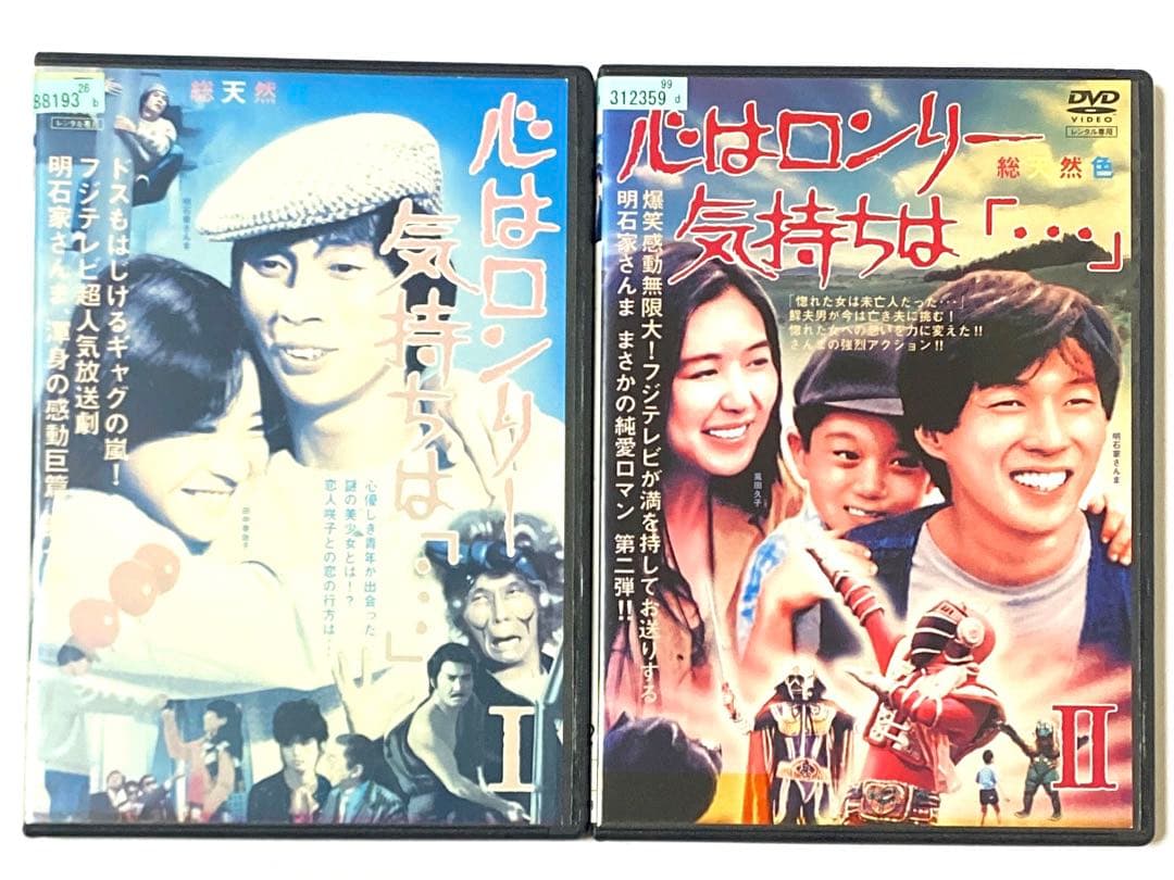 DVD 心はロンリー 気持ちは「…」全10巻　明石家さんま　　＊新品ケース